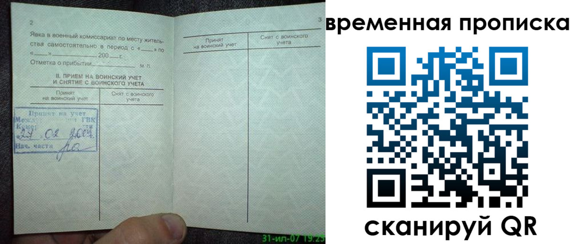 прописка ребенка в Ивантеевке