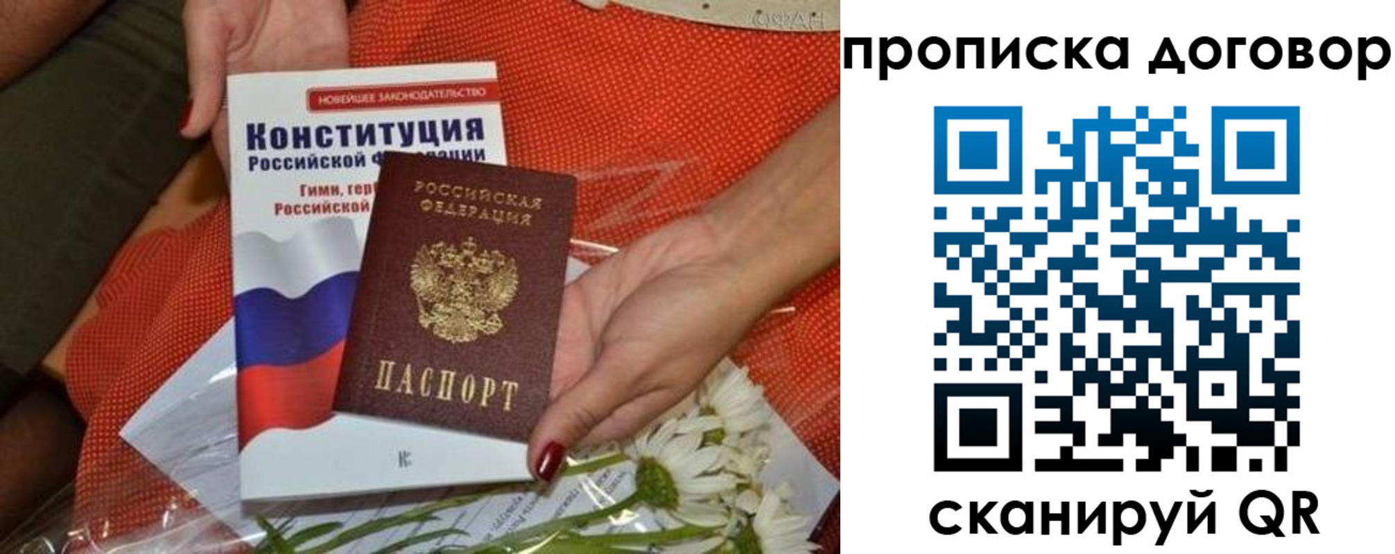 временная регистрация купить в Ивантеевке