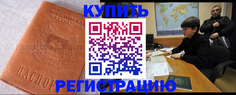 прописка от собственника в Ивантеевке