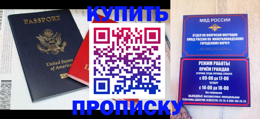 где прописаться в Ивантеевке