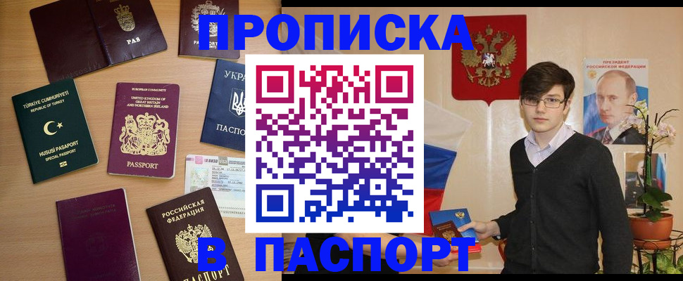 прописка 2025 в Ивантеевке