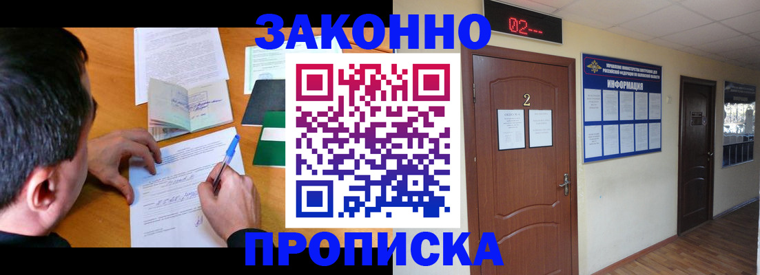 прописка ребенка в Ивантеевке