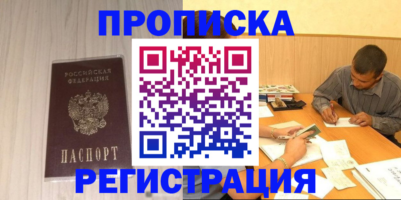 прописка иностранных граждан в Ивантеевке