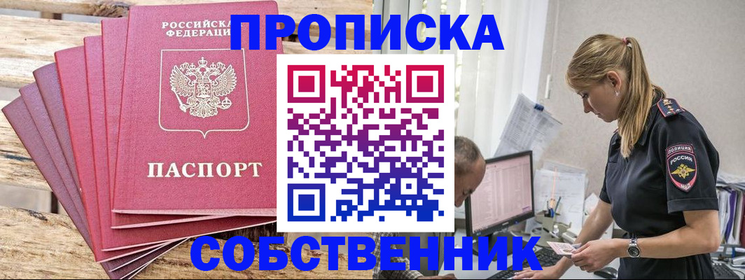 прописка 2025 в Ивантеевке